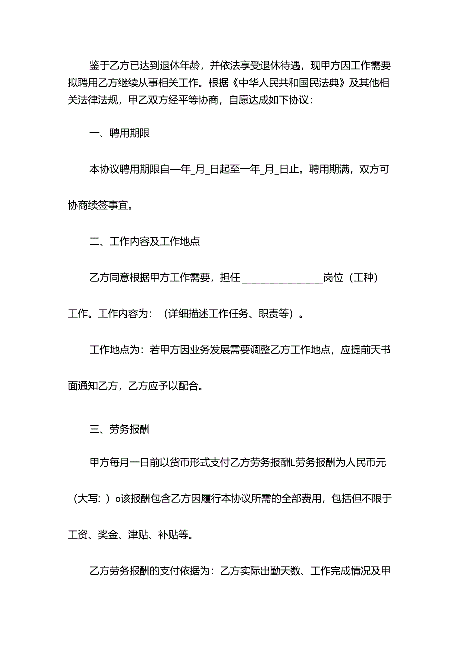 退休返聘协议.docx_第2页