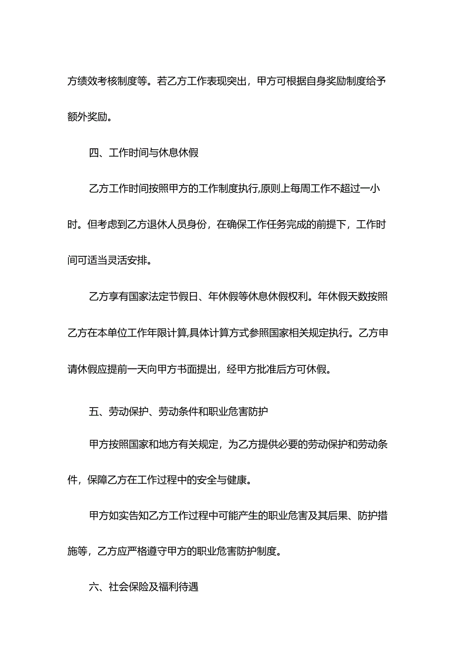 退休返聘协议.docx_第3页