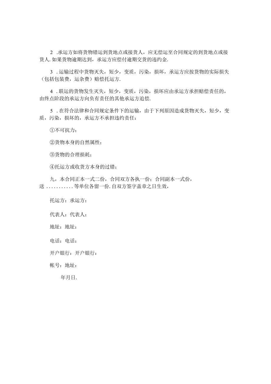 运输合同(煤炭运输).docx_第2页