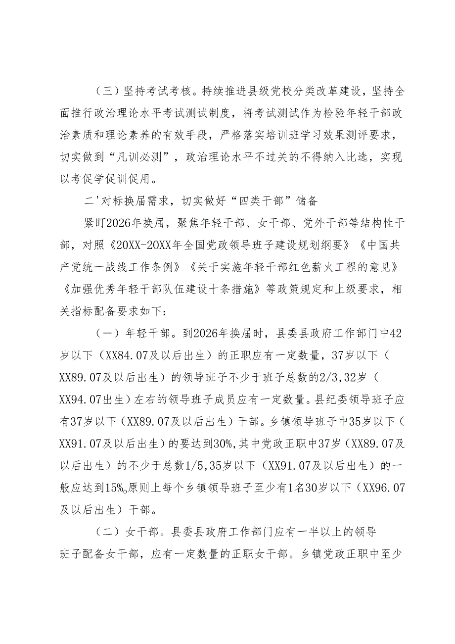 年轻干部强基铸魂计划.docx_第2页
