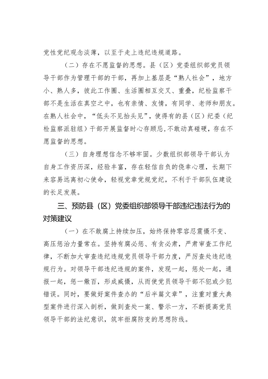 某某市关于组织系统党员领导干部违纪违法案件的剖析材料.docx_第2页