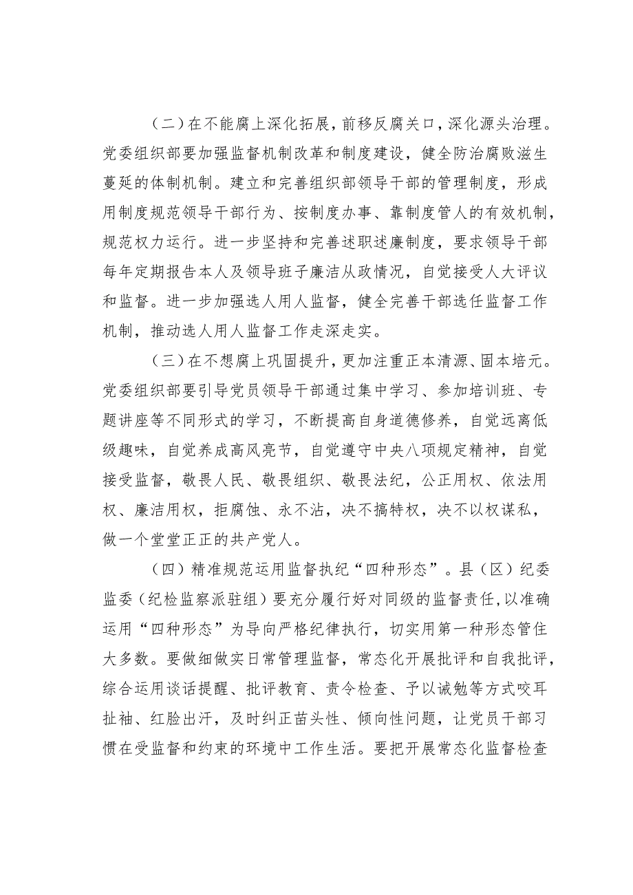 某某市关于组织系统党员领导干部违纪违法案件的剖析材料.docx_第3页