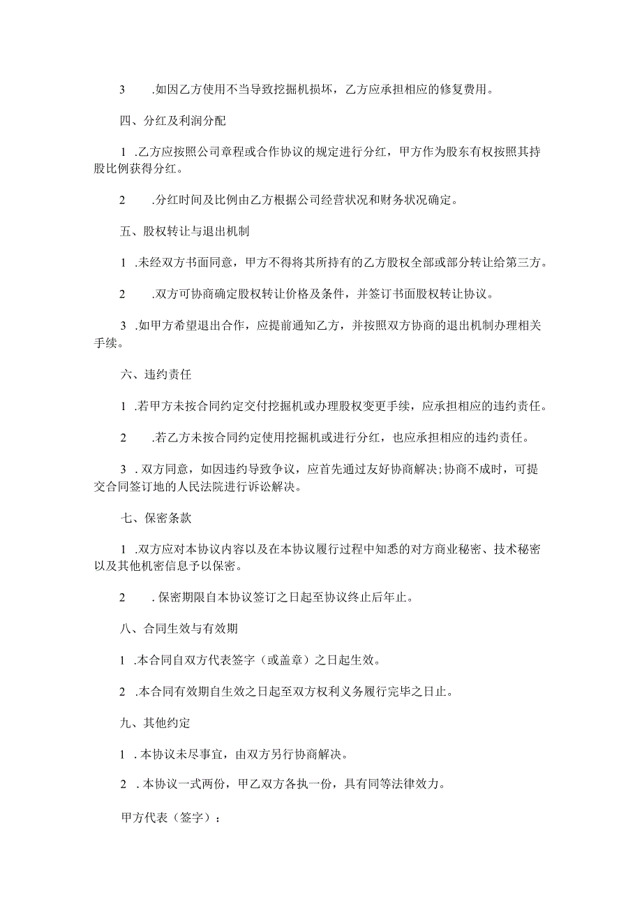 挖掘机入股合同协议.docx_第2页