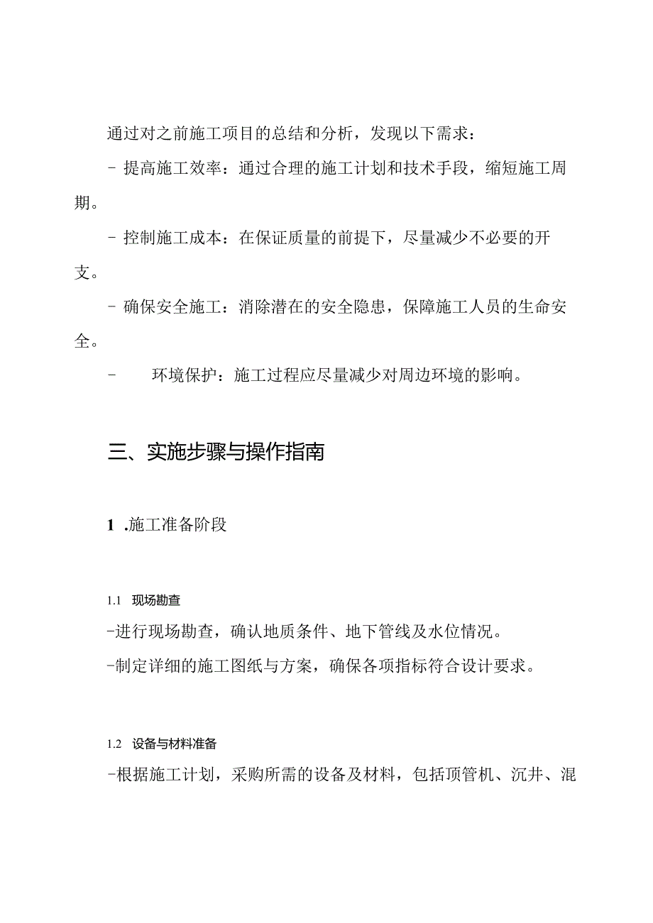 顶管工作井与接收井沉井施工方案.docx_第2页