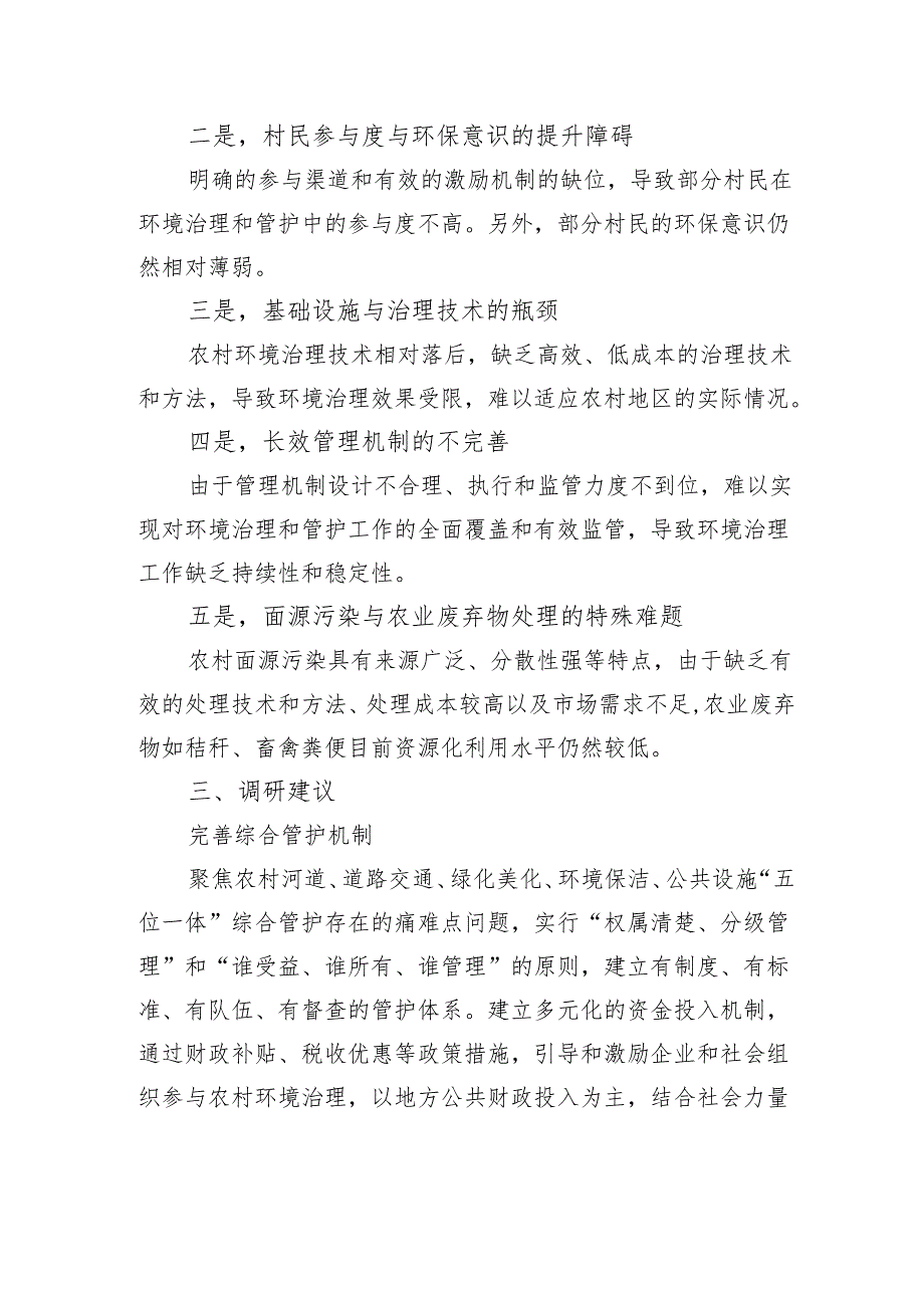 农村人居环境长效管护的思考.docx_第2页