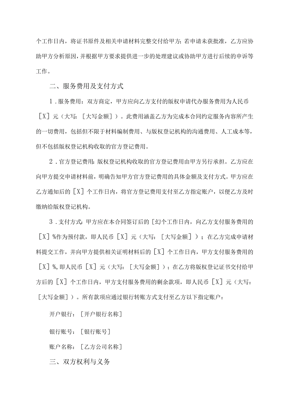 代办版权申请合同模板.docx_第2页