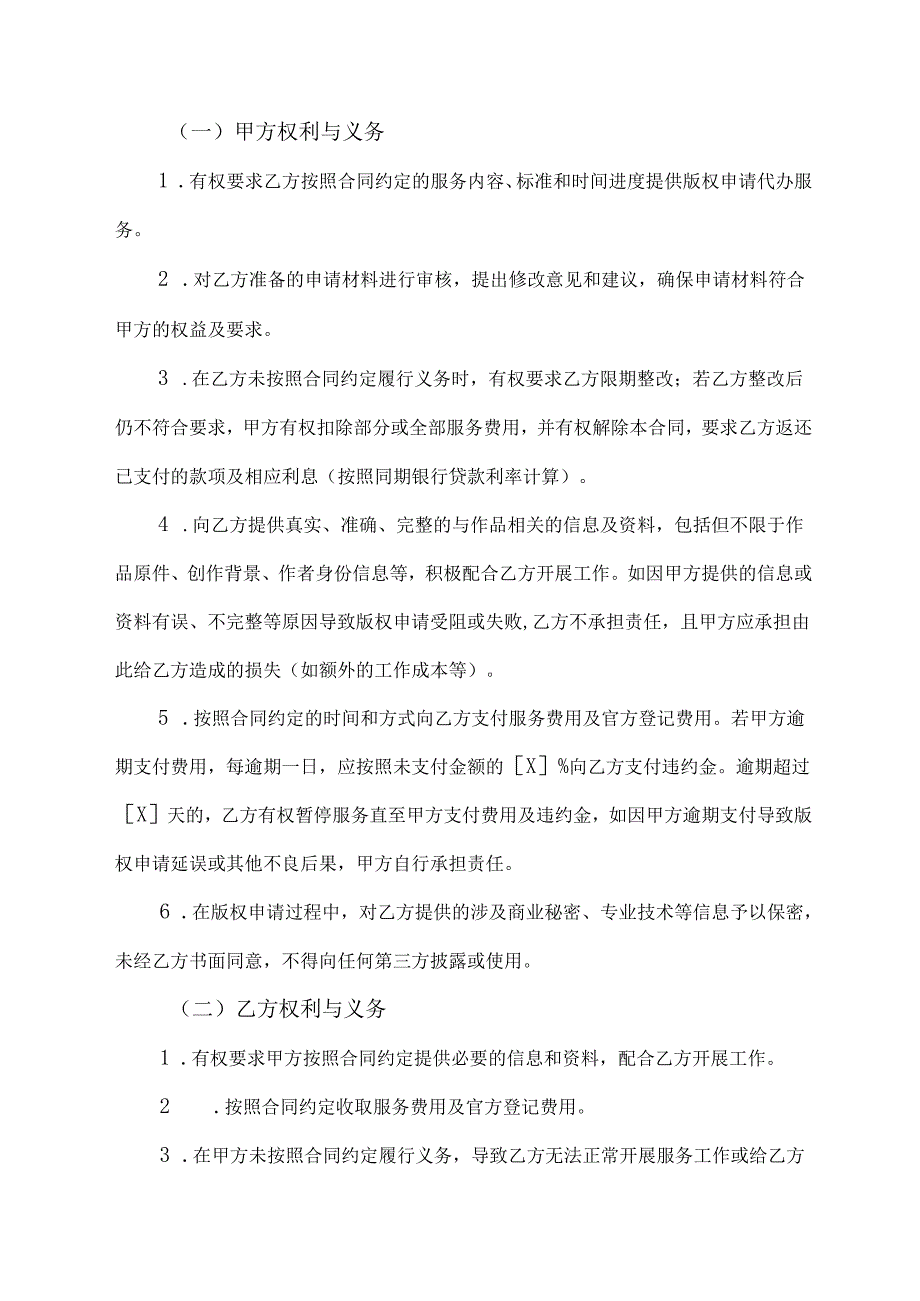 代办版权申请合同模板.docx_第3页