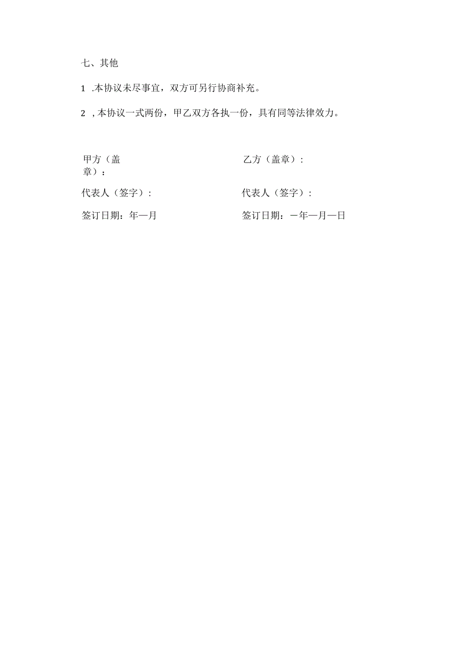 超市散装包场协议书模板.docx_第3页