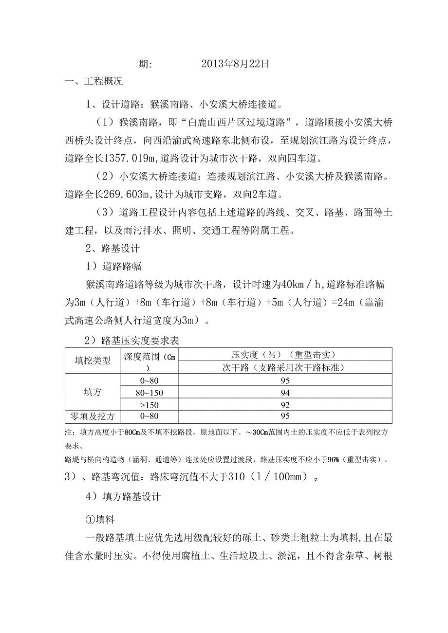 路基质量监理评估报告.docx_第2页