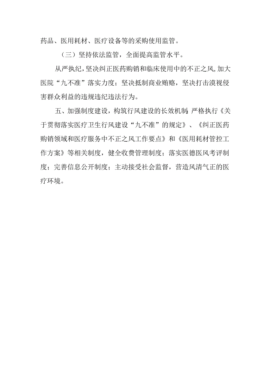 街道社区卫生服务中心行风建设工作制度.docx_第2页