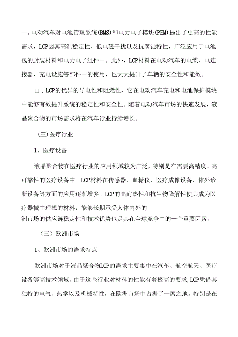 液晶聚合物LCP行业经济效益和社会效益分析.docx_第3页