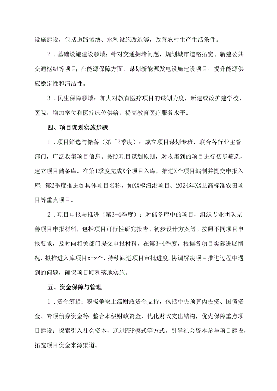 财政局项目谋划实施方案范文.docx_第2页