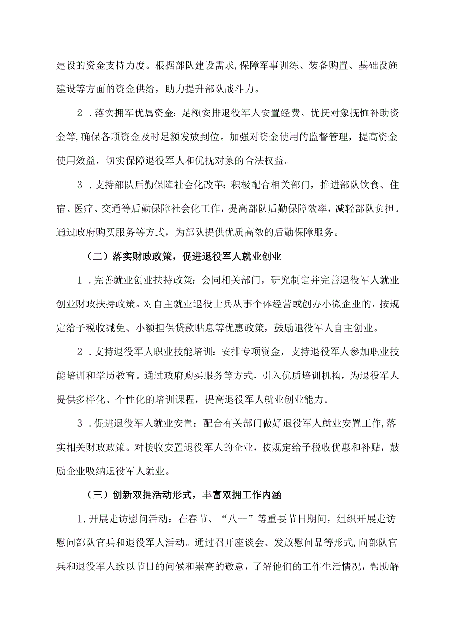 财政局双拥工作实施方案范文.docx_第2页