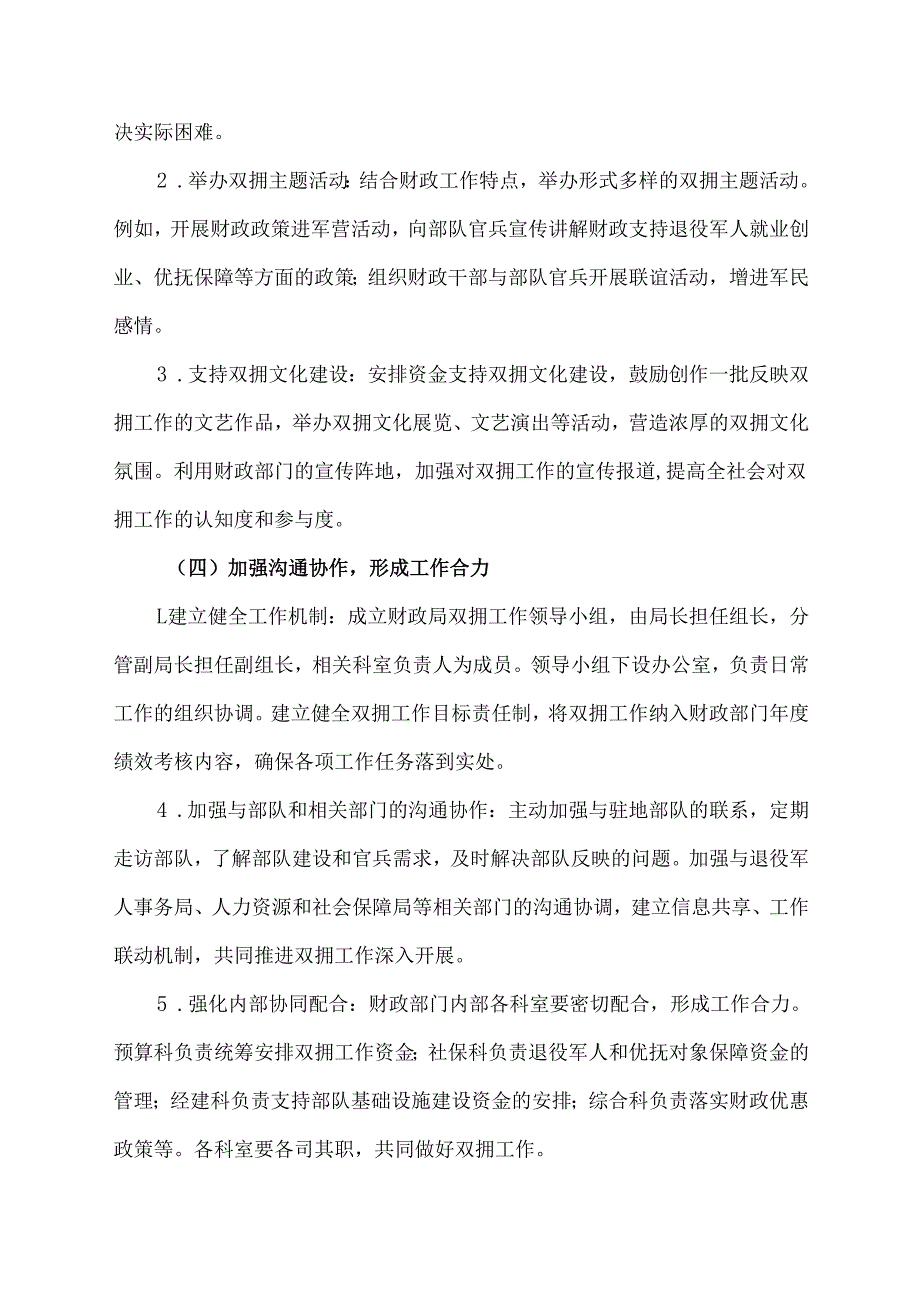 财政局双拥工作实施方案范文.docx_第3页