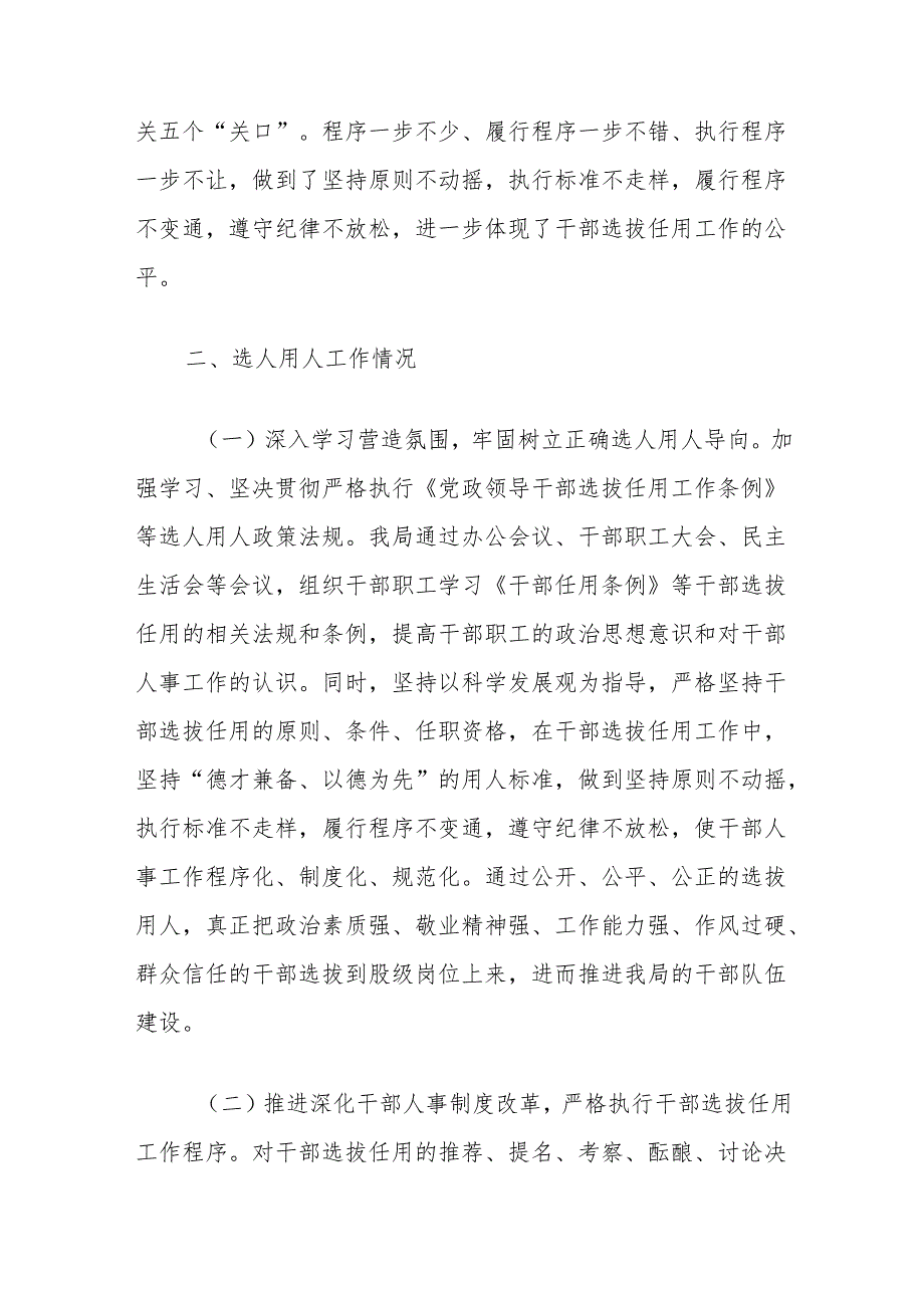 生态环境局近三年选人用人工作情况专题汇报.docx_第2页