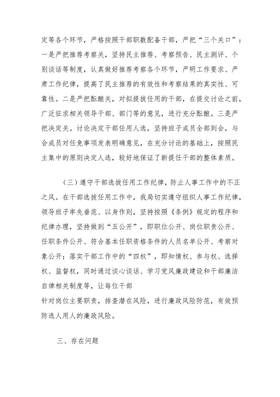 生态环境局近三年选人用人工作情况专题汇报.docx_第3页