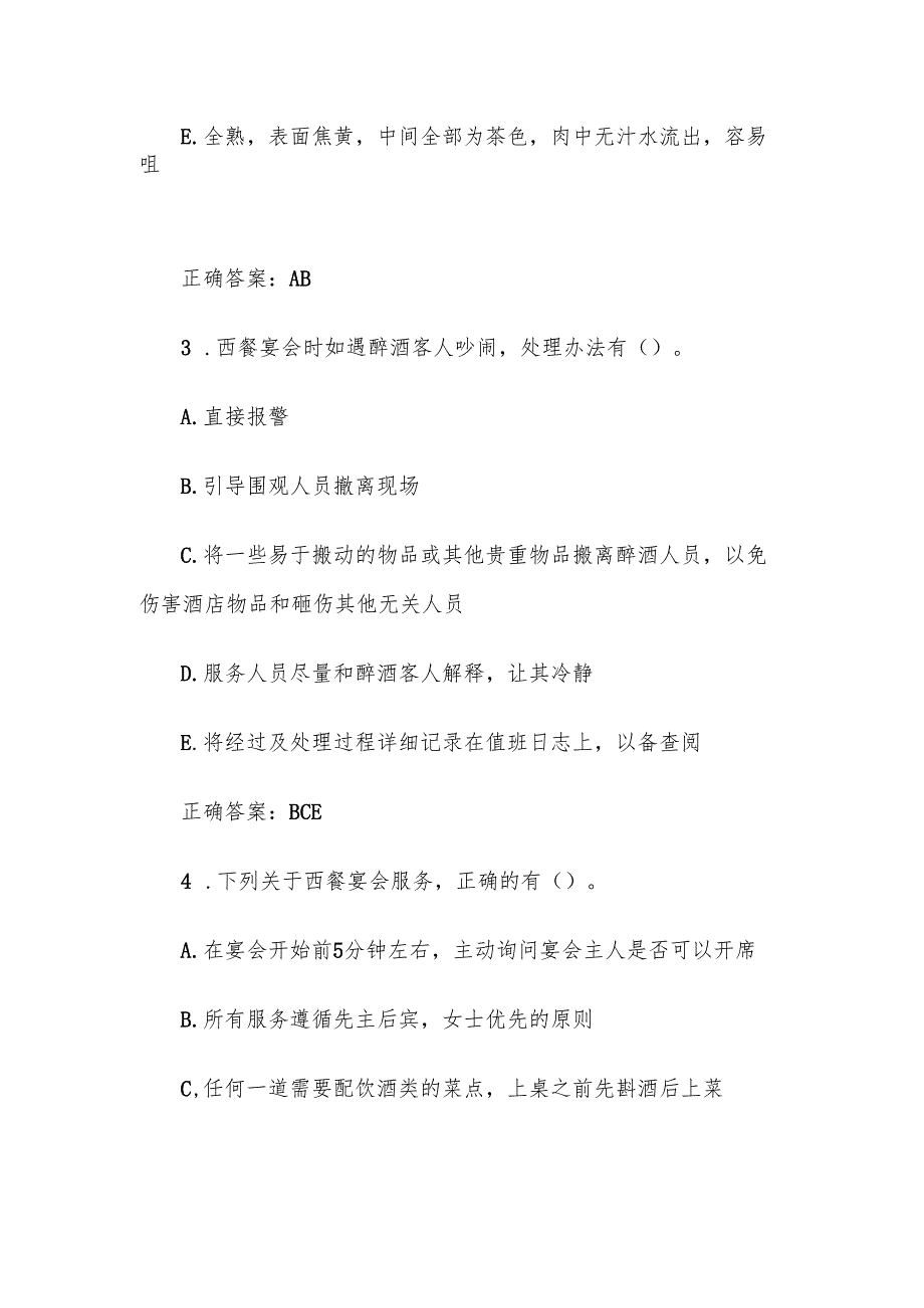 西餐宴会摆台题库附答案（单选38题）.docx_第2页