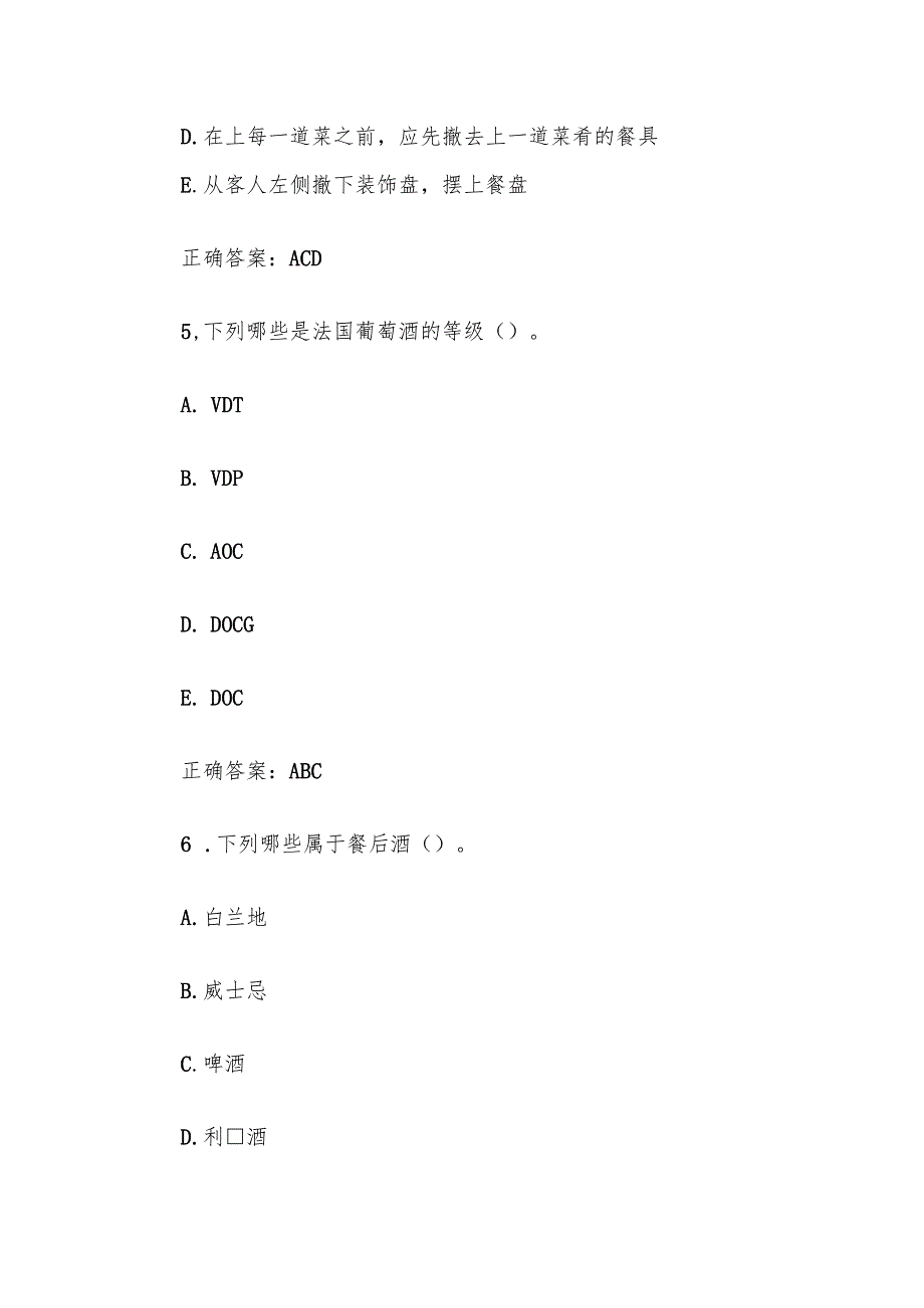 西餐宴会摆台题库附答案（单选38题）.docx_第3页