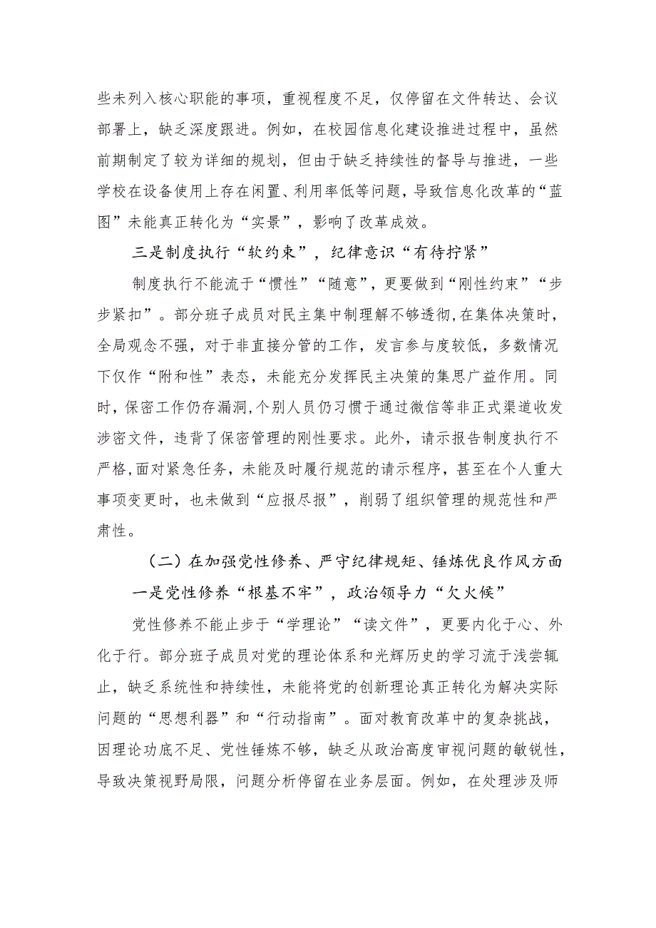 领导班子2024年组织生活会对照检查材料（2篇）.docx_第3页
