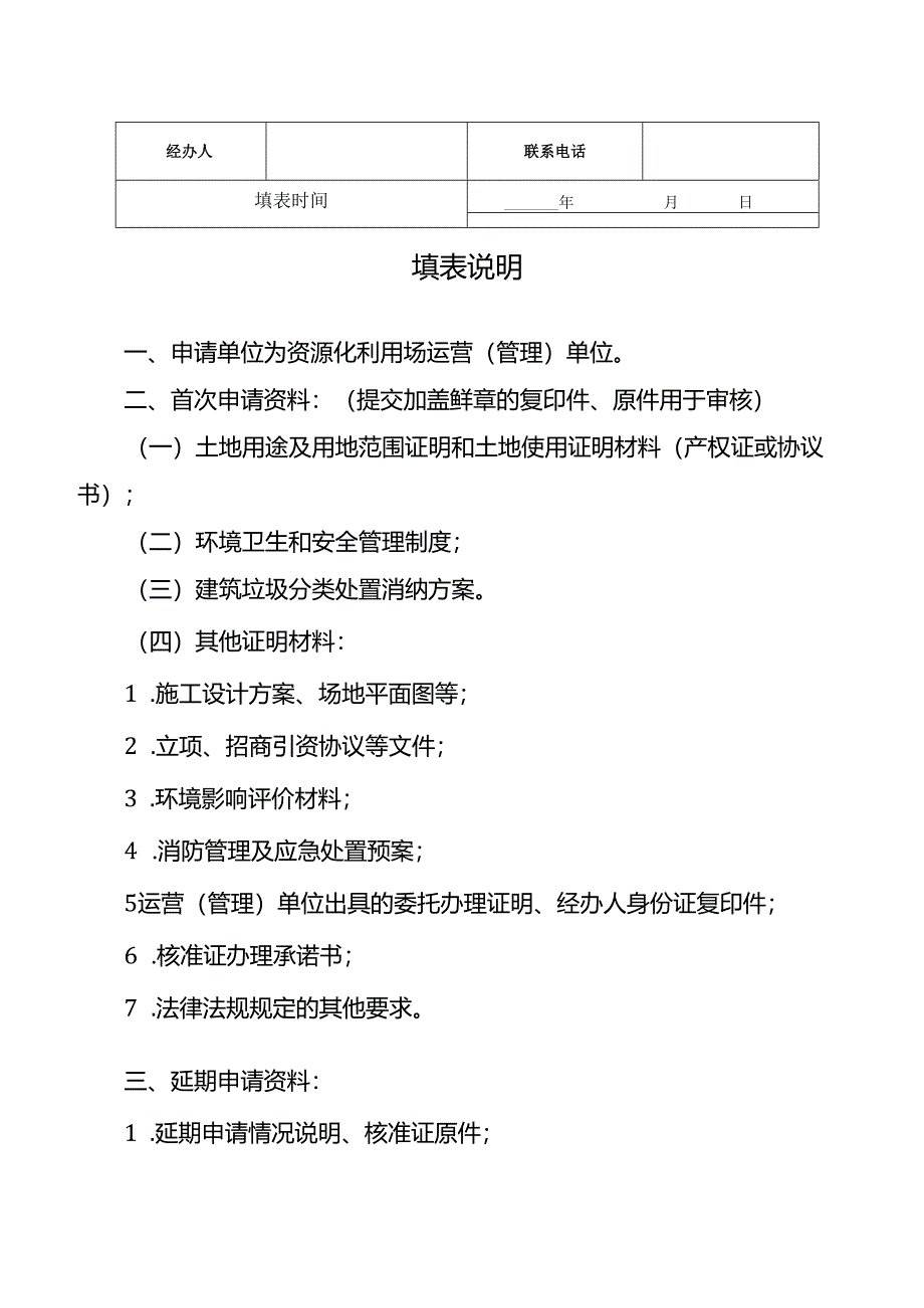 渝北区建筑垃圾处置核准（消纳）证申请表.docx_第2页