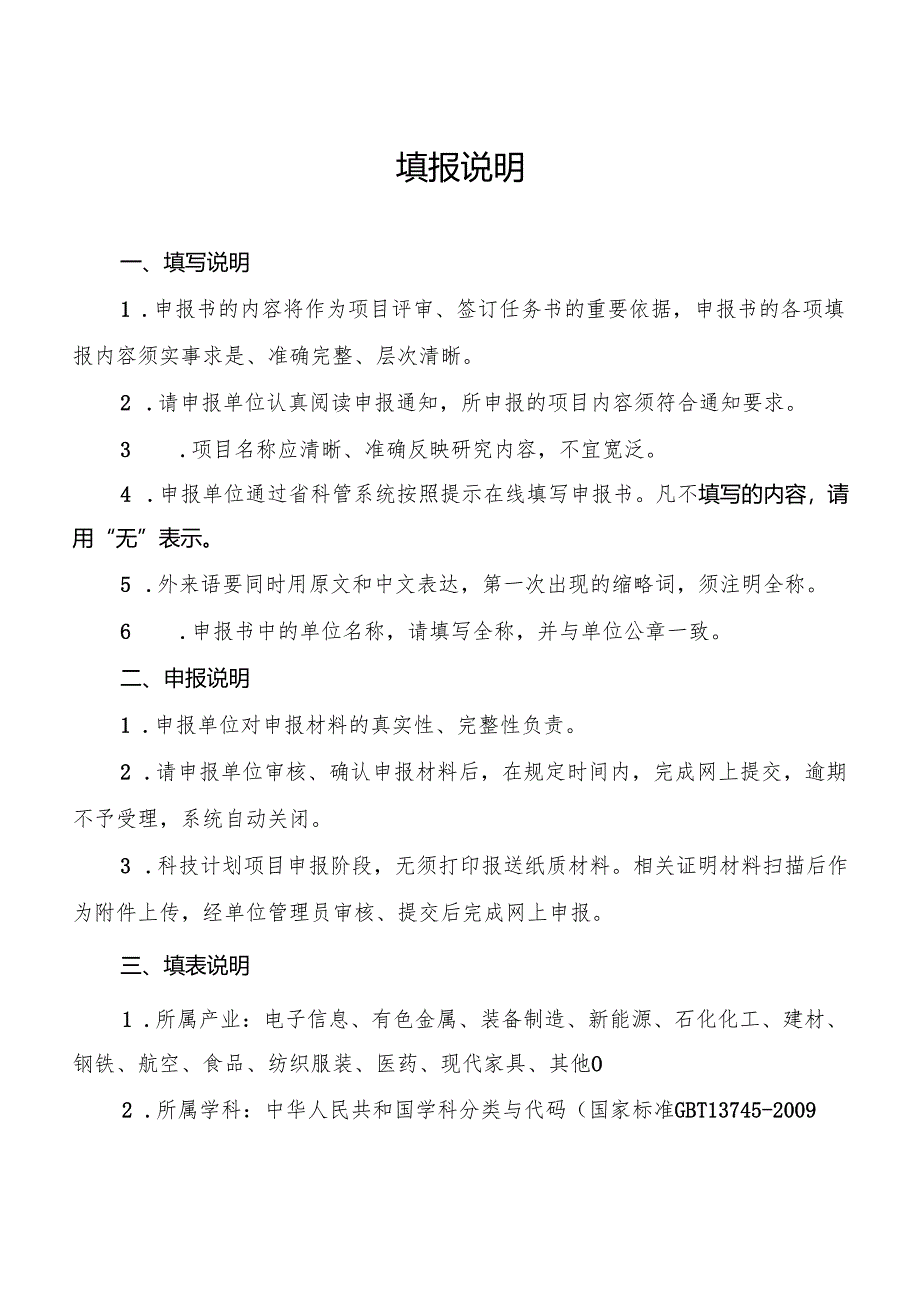 重大科技成果熟化与工程化研究项目申报书.docx_第2页