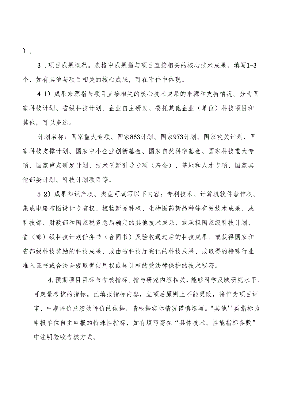 重大科技成果熟化与工程化研究项目申报书.docx_第3页