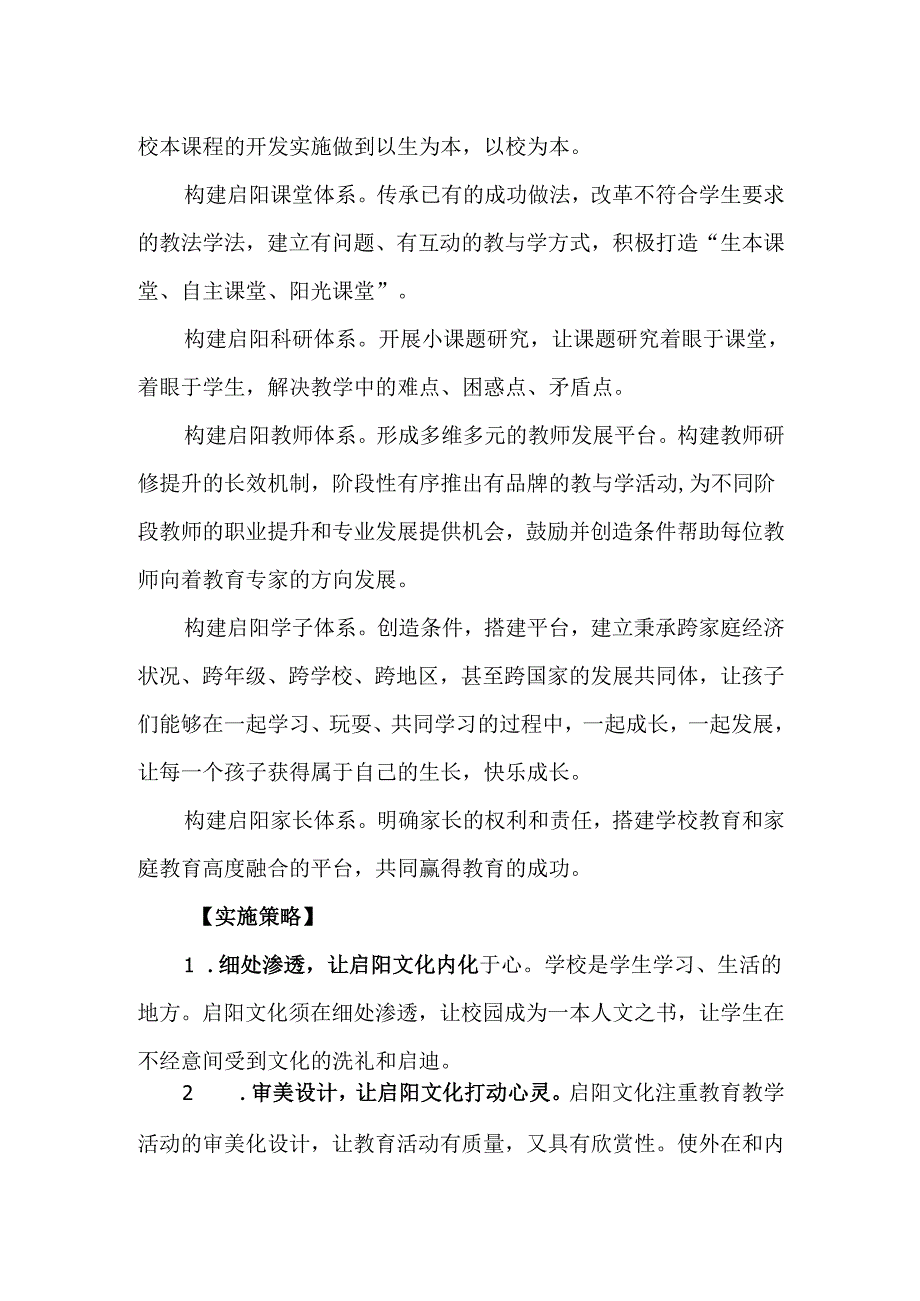 第四实验小学2025年度综合专项发展规划.docx_第2页