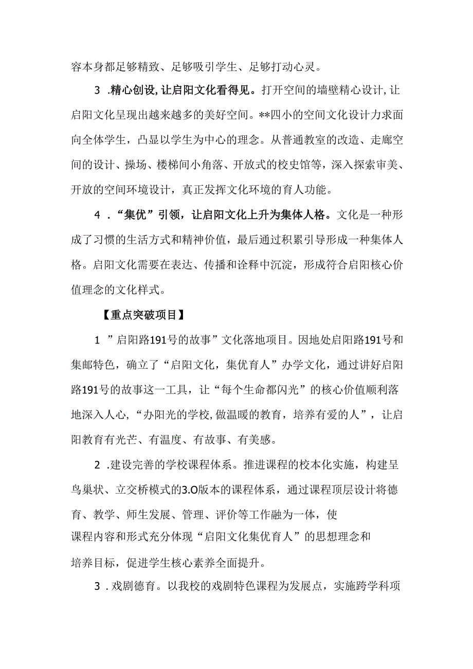 第四实验小学2025年度综合专项发展规划.docx_第3页