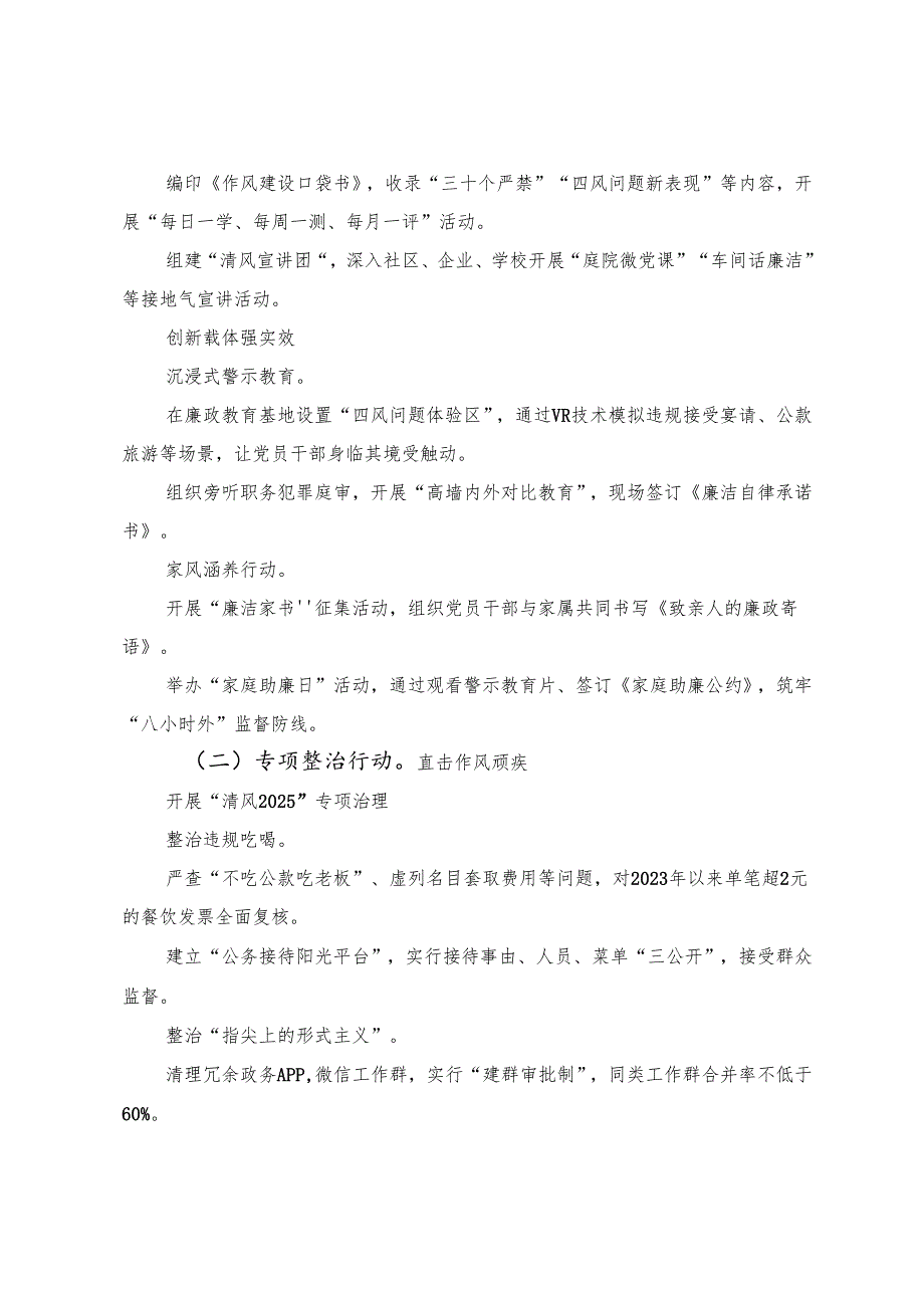 （七篇）2025年关于八项规定精神学习教育方案.docx_第3页