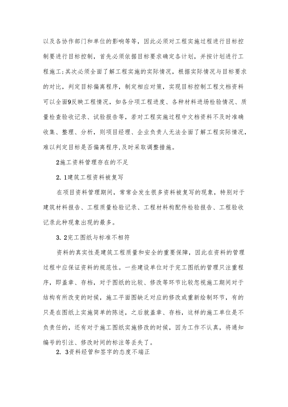 论建筑工程施工资料管理.docx_第2页