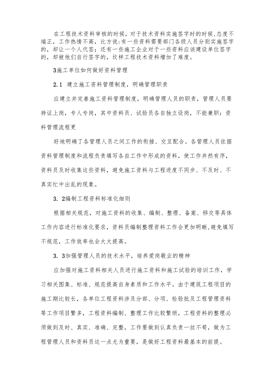 论建筑工程施工资料管理.docx_第3页