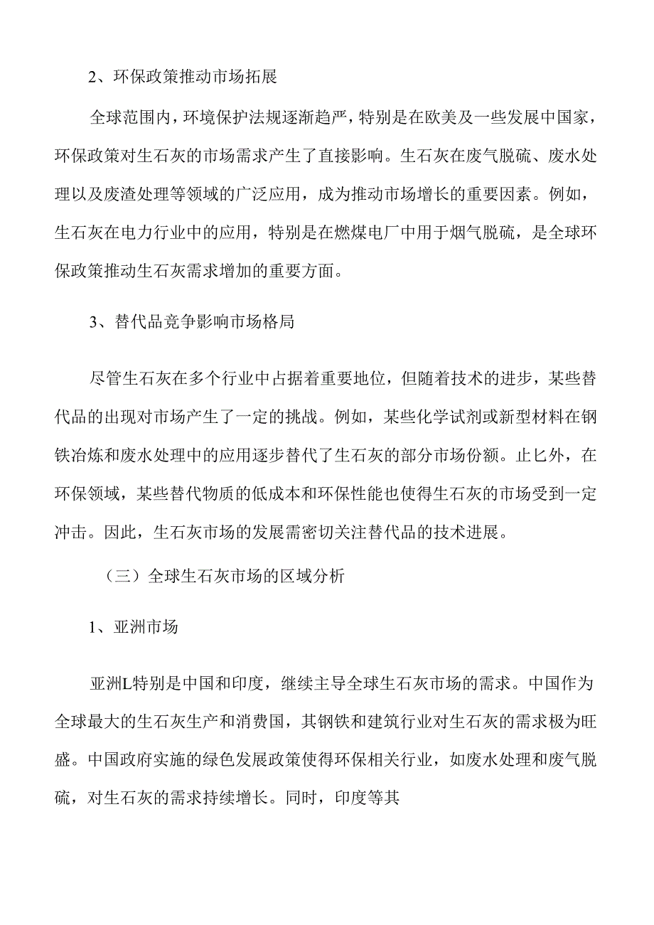 生石灰行业投资商业计划书.docx_第2页