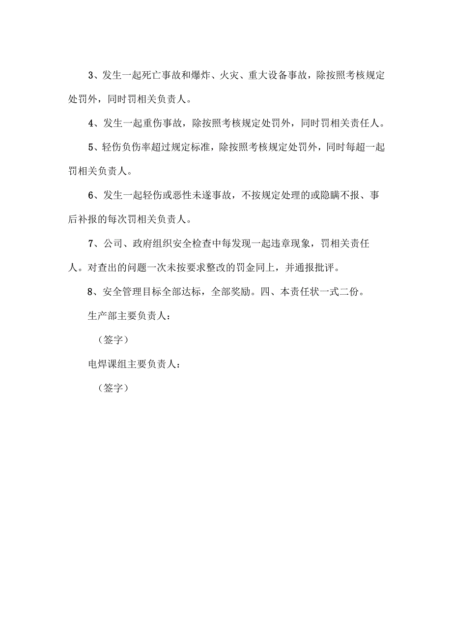 电焊课安全生产责任书范文.docx_第2页