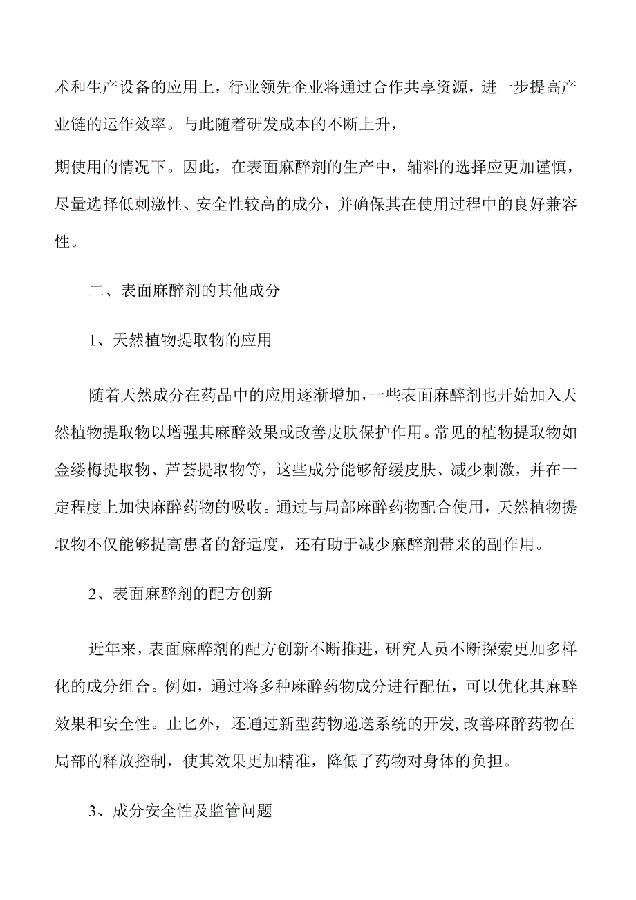 表面麻醉剂市场动态与未来发展前景分析.docx_第2页