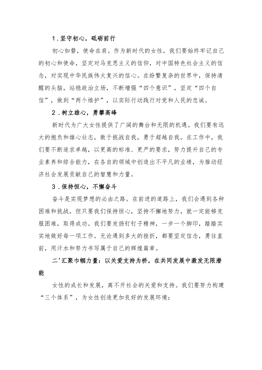 绽放巾帼风采共谱时代新篇——在2025年“三八”国际劳动妇女节座谈会上的讲话.docx_第2页