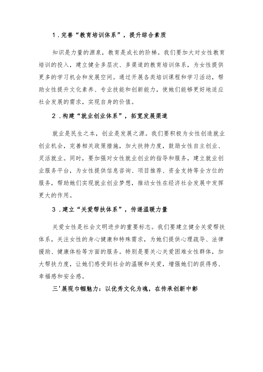 绽放巾帼风采共谱时代新篇——在2025年“三八”国际劳动妇女节座谈会上的讲话.docx_第3页