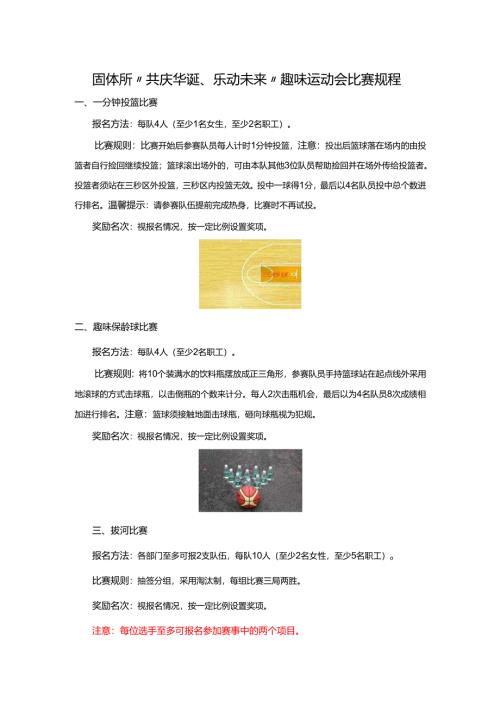 附件2： 第六届“科学岛之春”运动会竞赛规程.docx