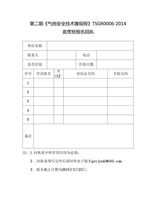 第二期《气瓶安全技术监察规程》TSG R0006-2014.docx