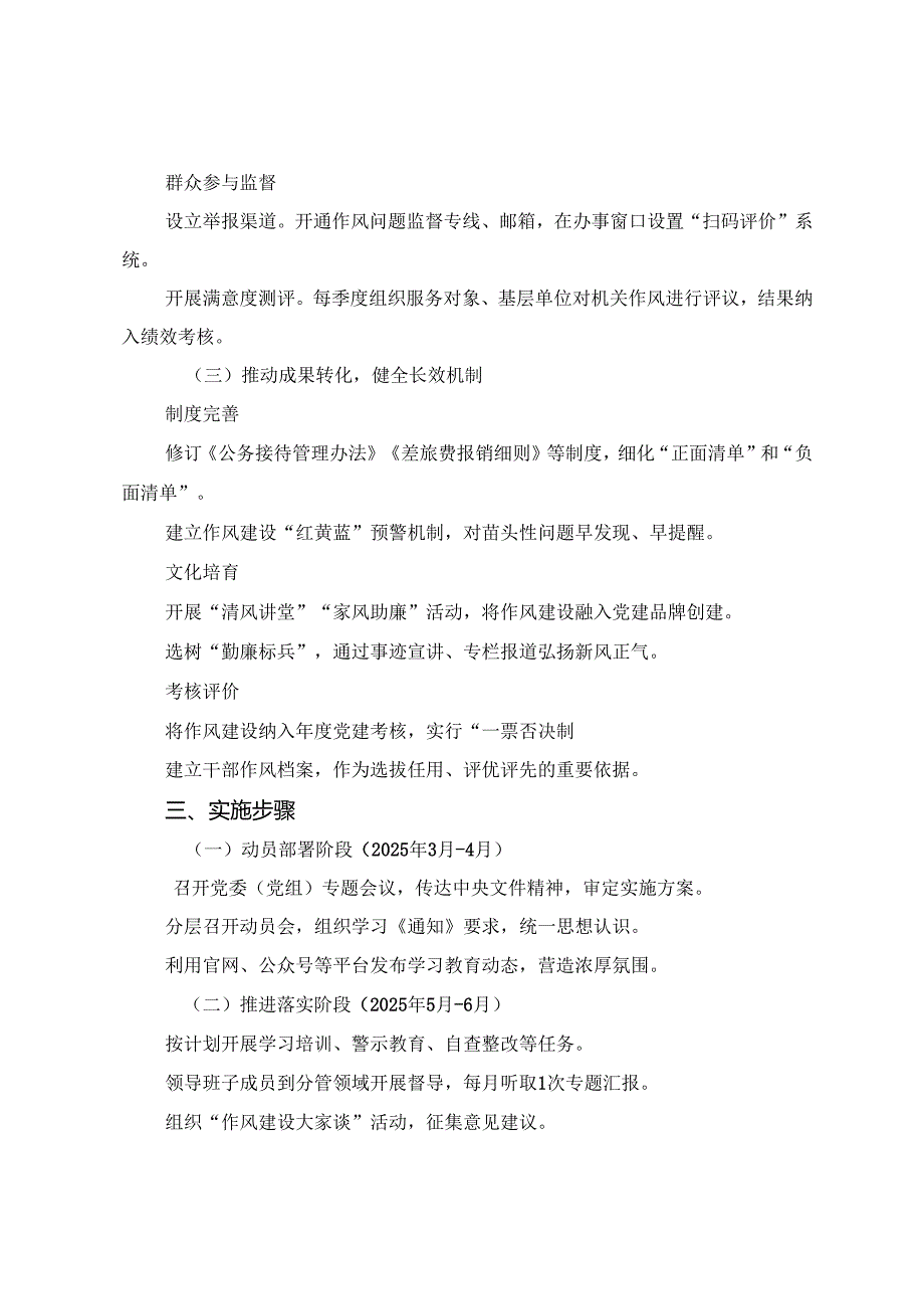 （7篇）关于2025年度八项规定精神学习教育的宣传贯彻方案.docx_第2页