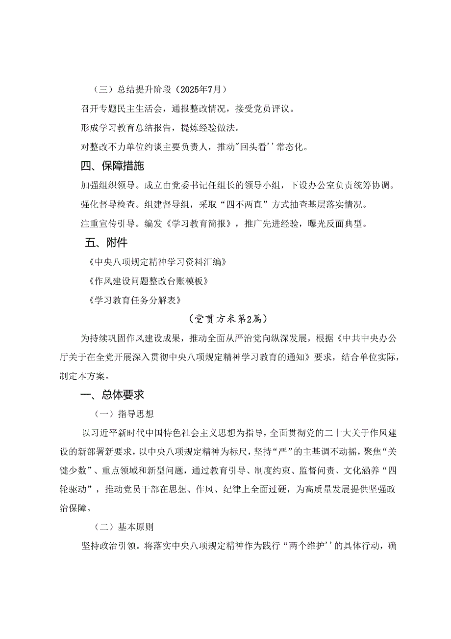 （7篇）关于2025年度八项规定精神学习教育的宣传贯彻方案.docx_第3页