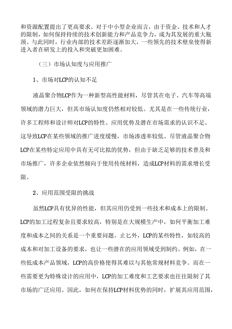液晶聚合物LCP项目企划书.docx_第2页