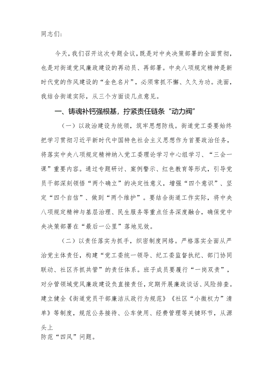 街道党工委书记在深入贯彻中央八项规定精神学习动员部署会议上的讲话.docx_第2页