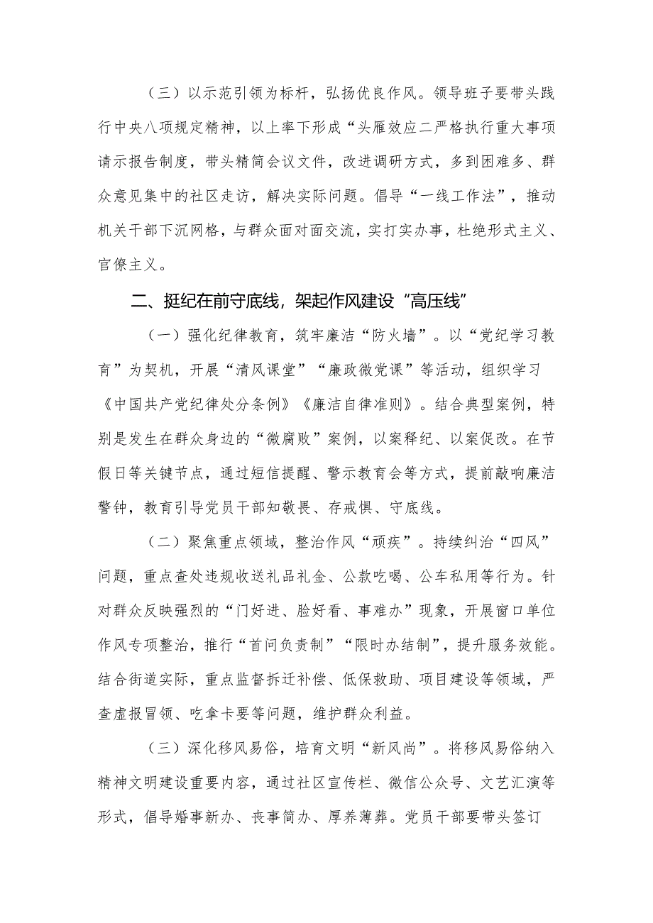 街道党工委书记在深入贯彻中央八项规定精神学习动员部署会议上的讲话.docx_第3页