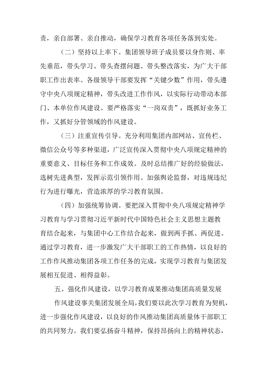 （10篇）在深入贯彻中央八项规定精神学习教育动员部署会上的讲话.docx_第2页