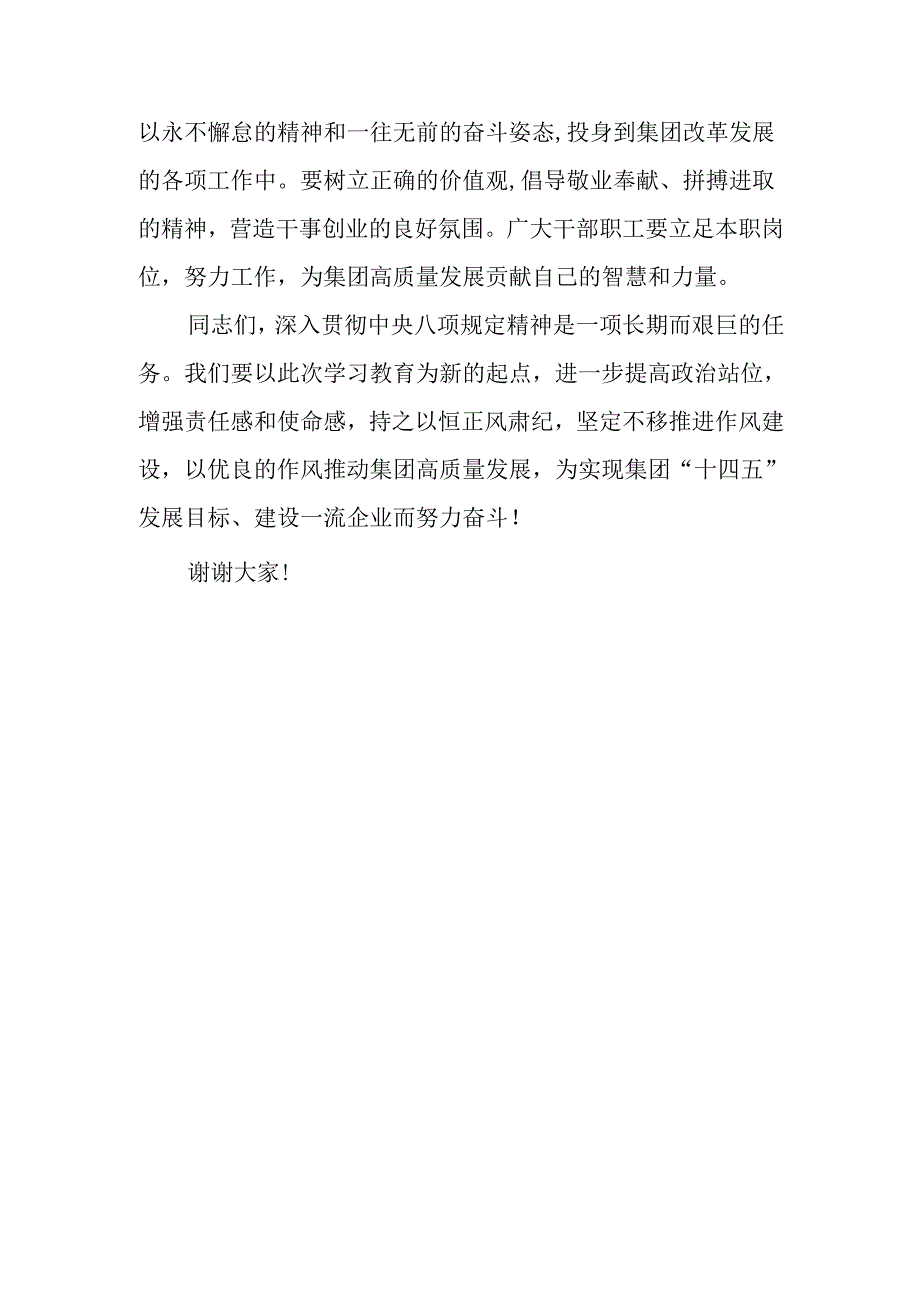 （10篇）在深入贯彻中央八项规定精神学习教育动员部署会上的讲话.docx_第3页