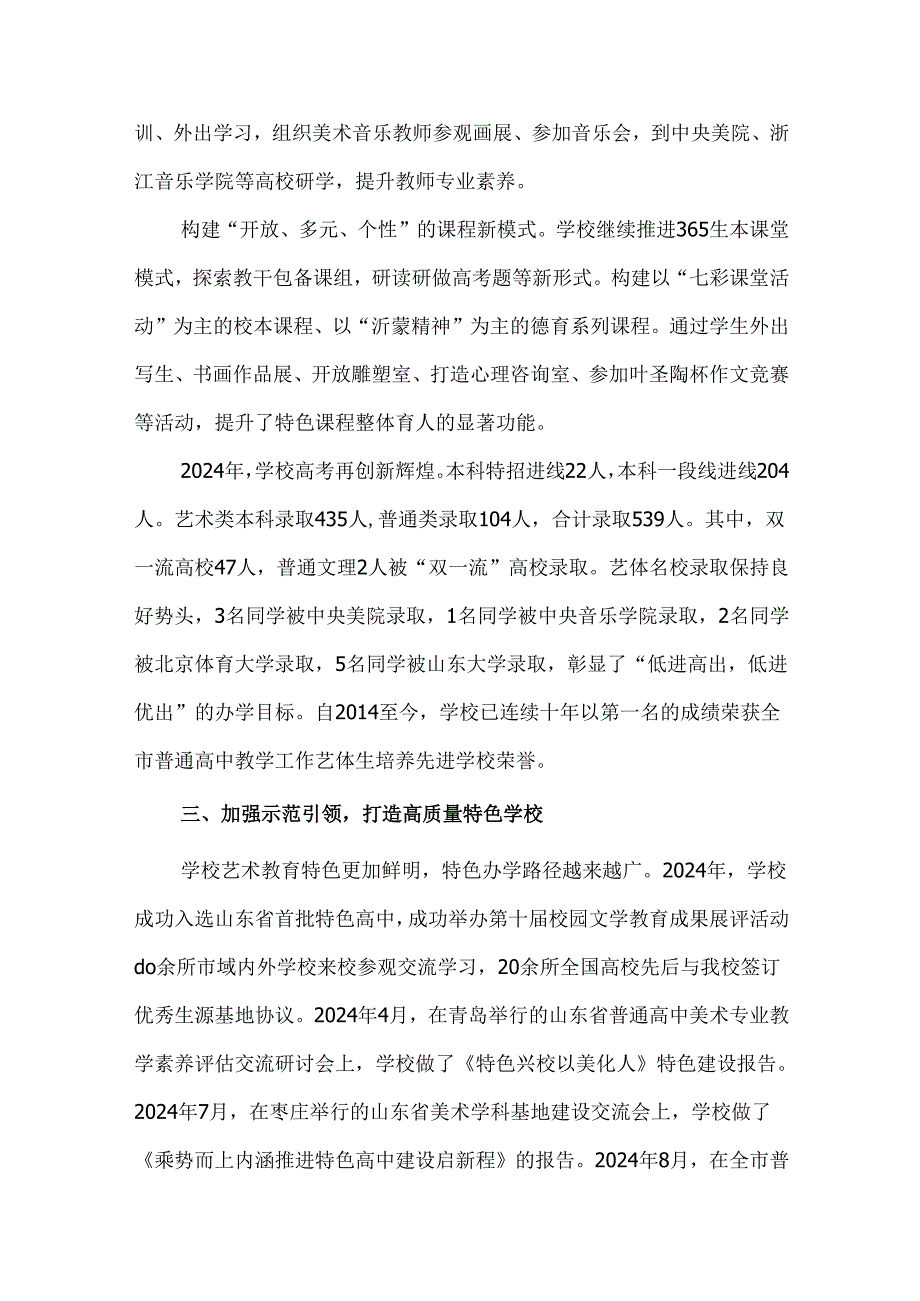 第七中学2024年工作执行和完成情况.docx_第2页