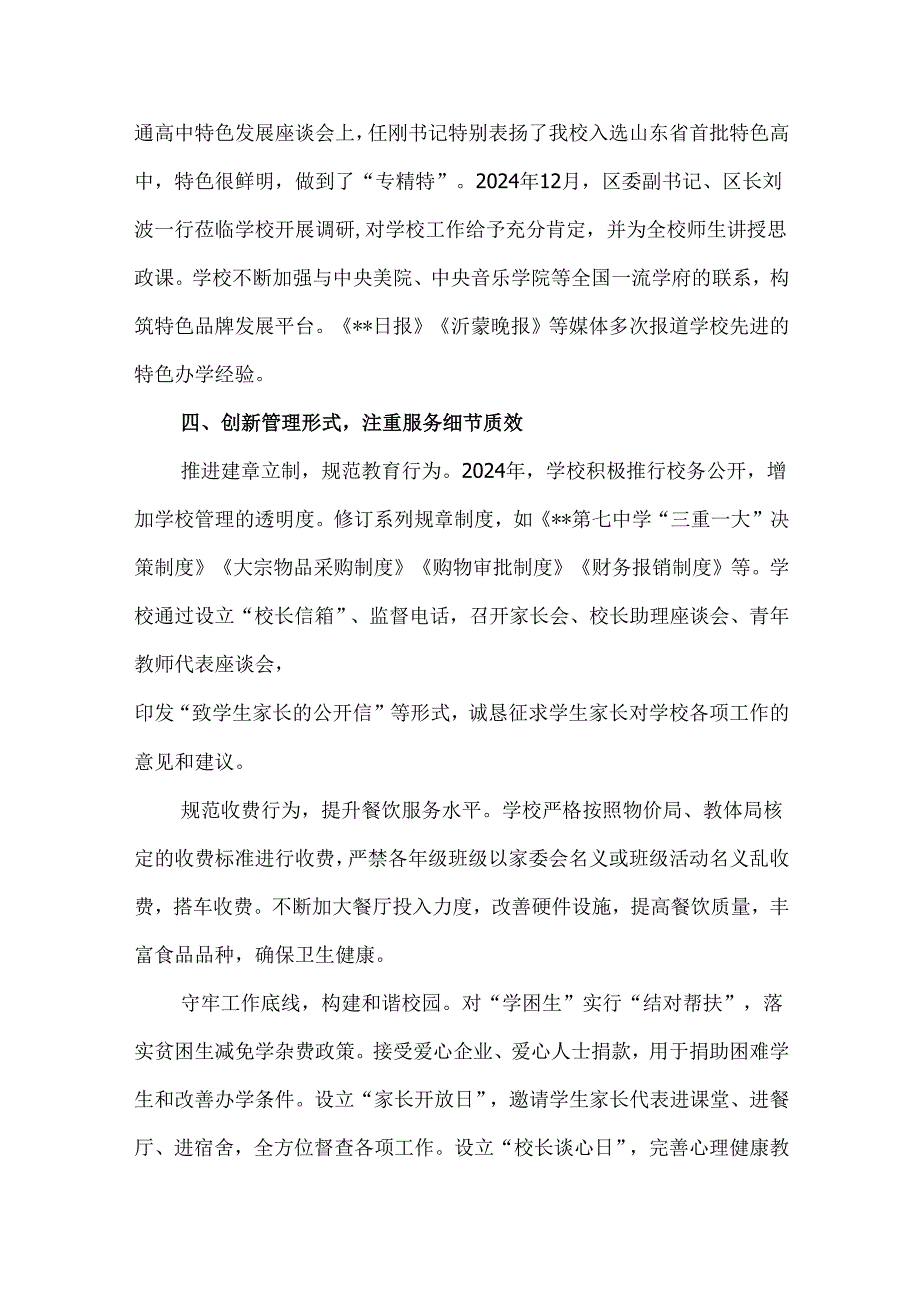 第七中学2024年工作执行和完成情况.docx_第3页