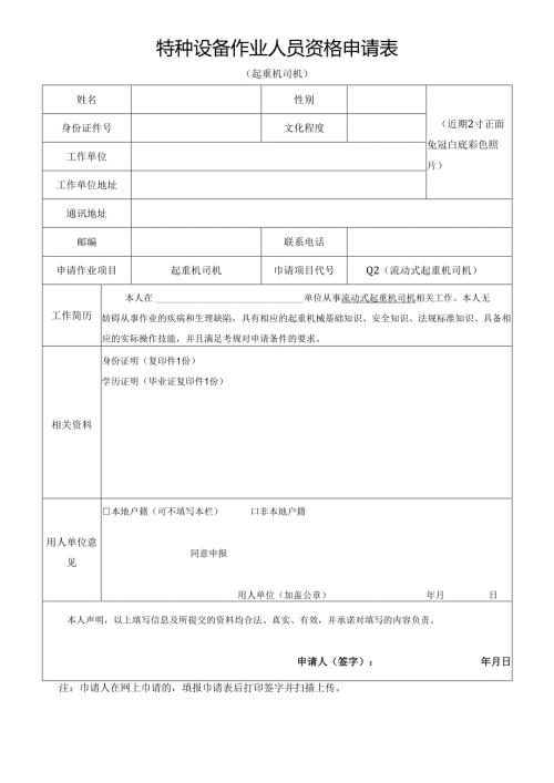 特种设备作业人员考试申请表.docx