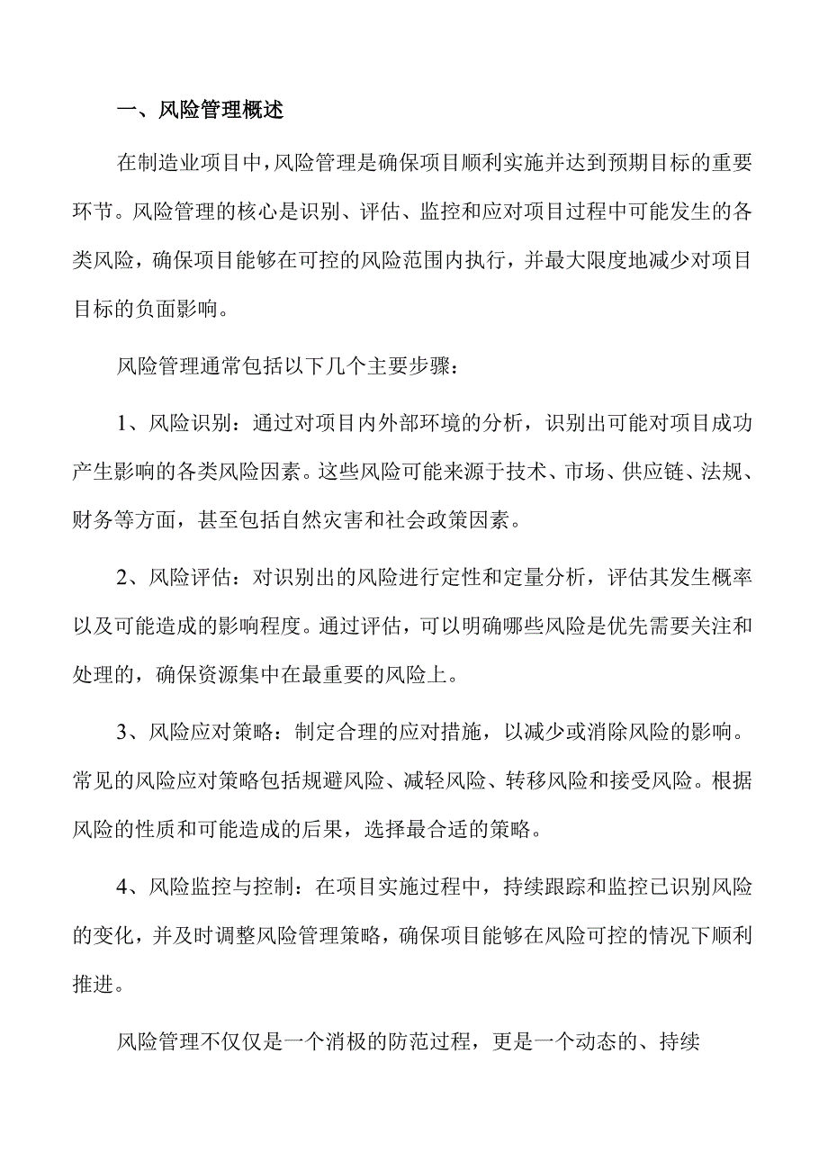 生石灰项目风险评估报告.docx_第2页