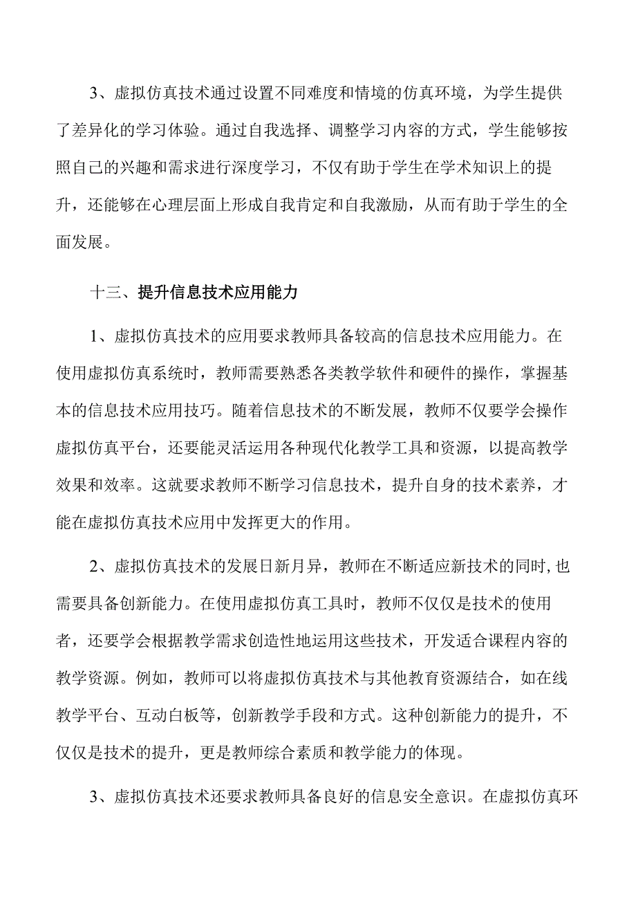 虚拟仿真技术助力课堂教学创新与变革.docx_第2页